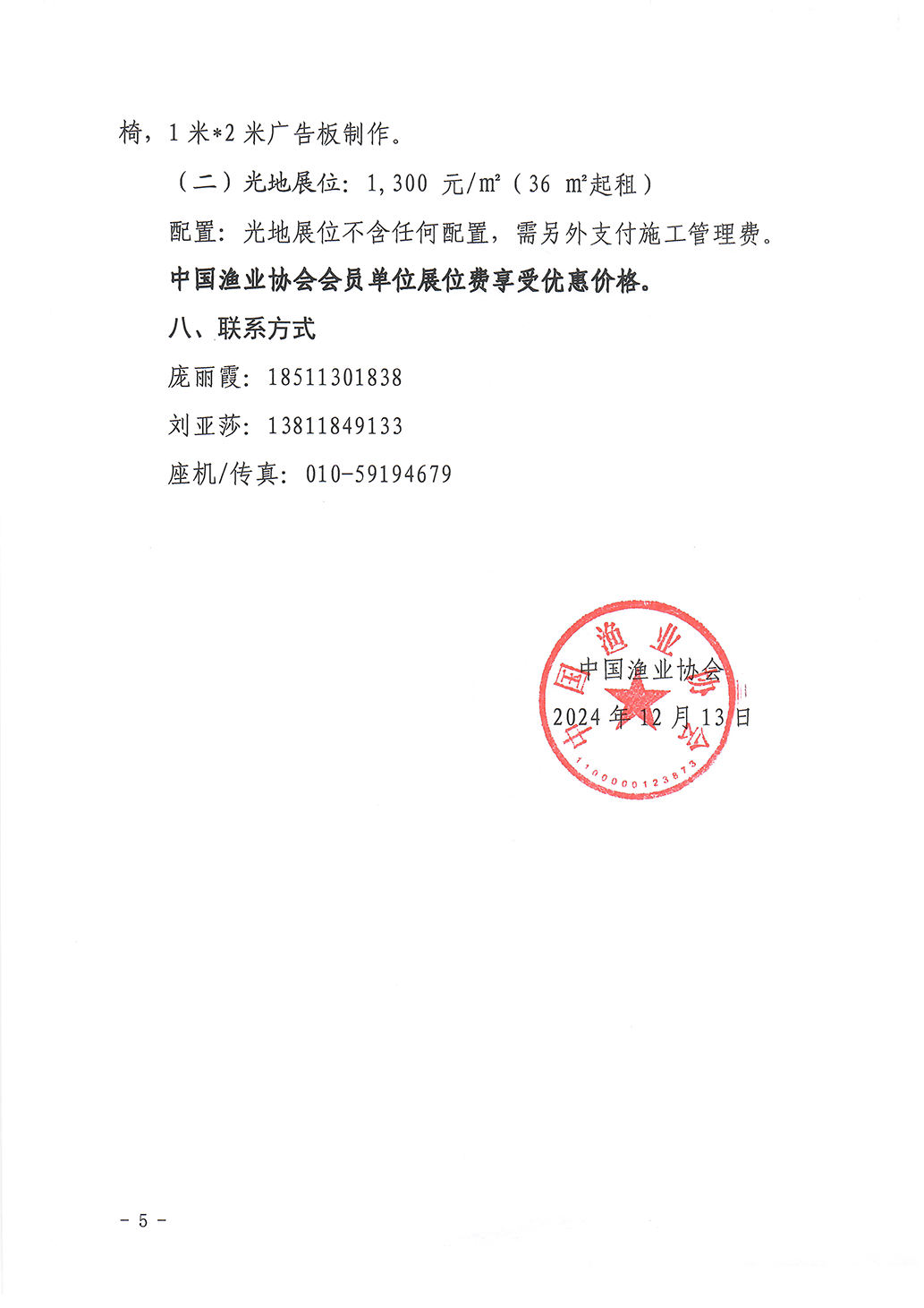 中渔协函【2024】54号--关于邀请参加2025年第19届上海国际渔业博览会的函_04.png