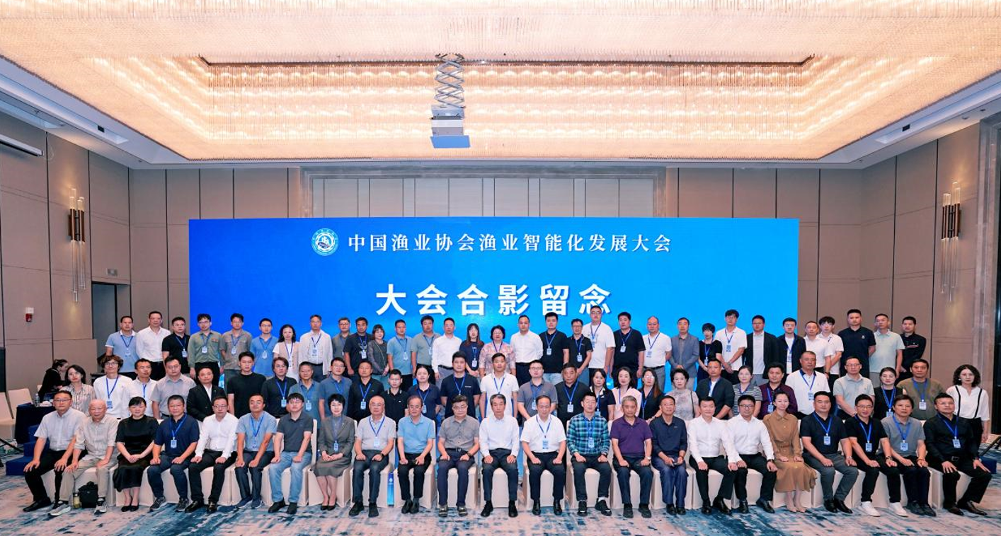 中国渔业协会渔业智能化发展大会暨智慧渔业分会第二届第一次会员代表大会在湖北武汉召开