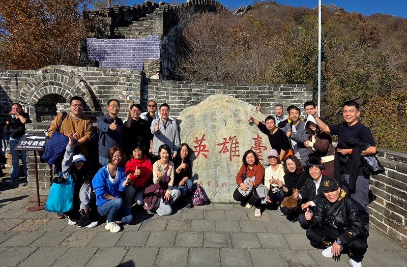 我会组织员工登长城学习长城精神传承活动