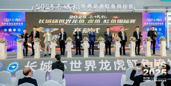 国内展会 | 2025“长城杯”系列水族赛事圆满收官