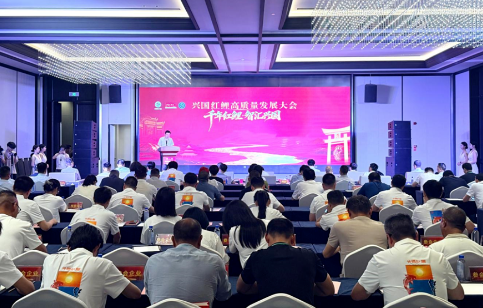 千年红鲤·智汇兴国——首届兴国红鲤高质量发展大会成功召开