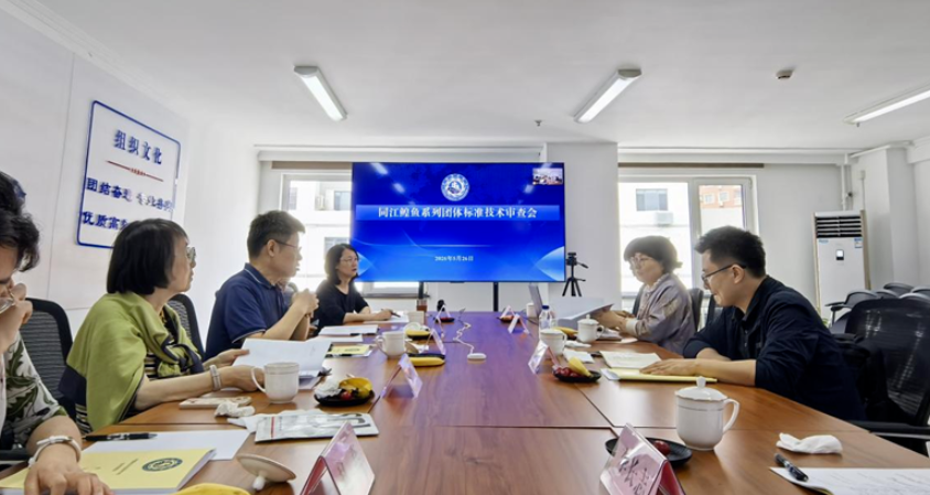 我会召开第六次团体标准评审会议