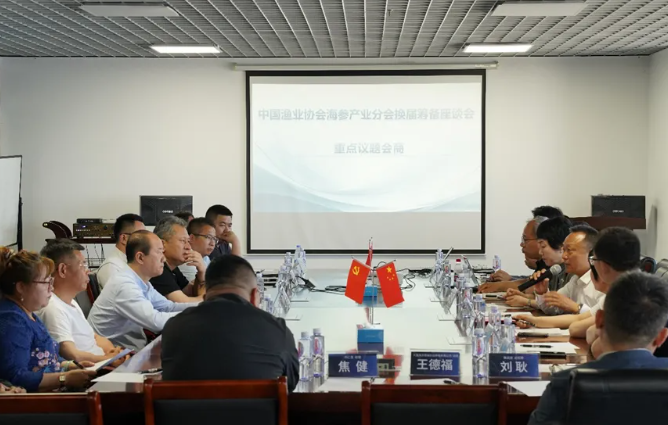 中国渔业协会海参产业分会换届筹备座谈会（辽宁片区）在大连召开