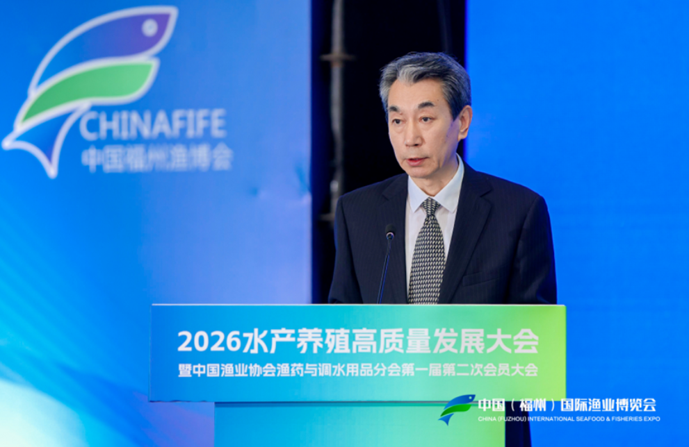 2026水产养殖高质量发展大会暨中国渔业协会渔药与调水用品分会第一届第二次会员大会胜利召开