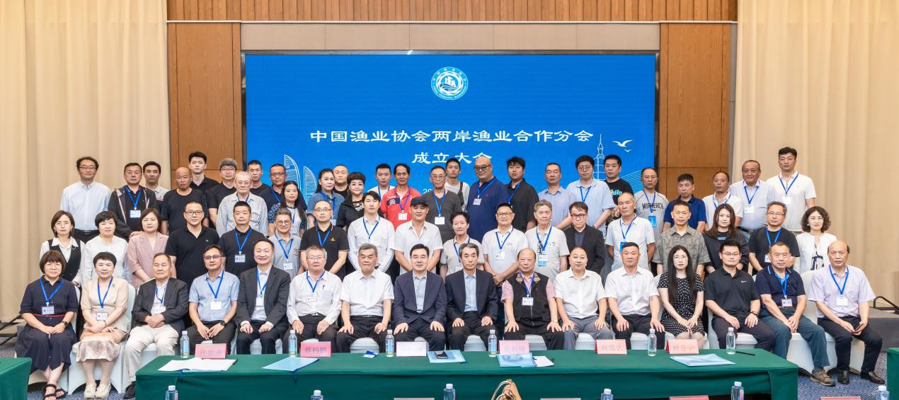 中国渔业协会两岸渔业合作分会成立大会在福建东山召开