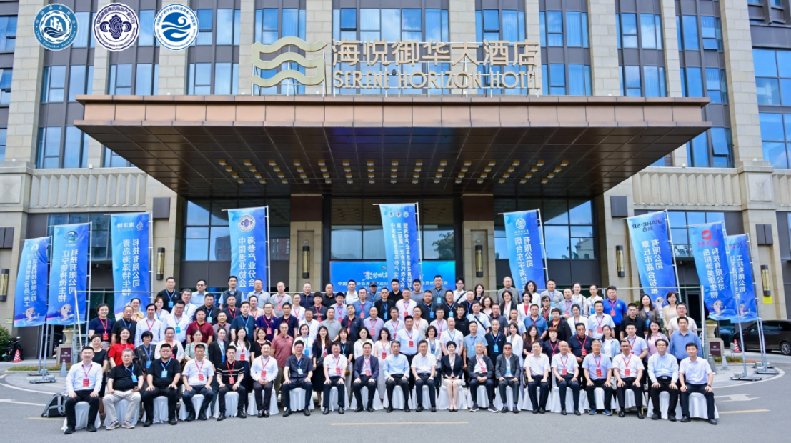 中国渔业协会海参产业分会第二届第一次会员代表大会暨海参产业高质量发展研讨会在青岛召开