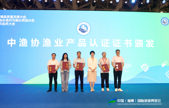齐头并进 品质领航！三仪集团两家子公司通过中渔协渔业产品认证